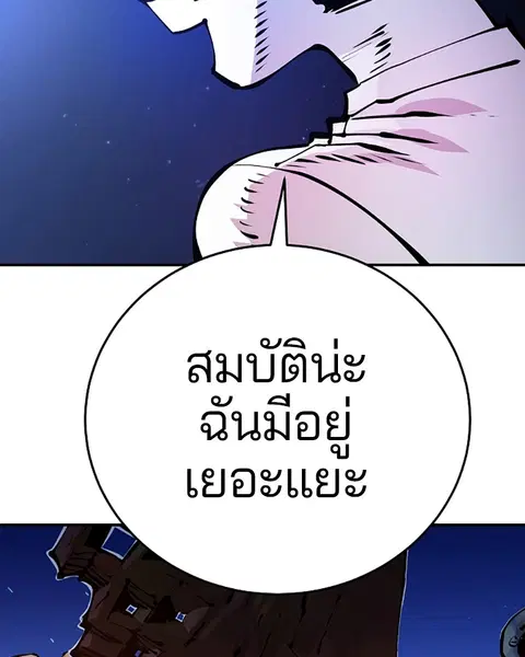 The Player ตอนที่ 74 — หน้า 60 จาก 127