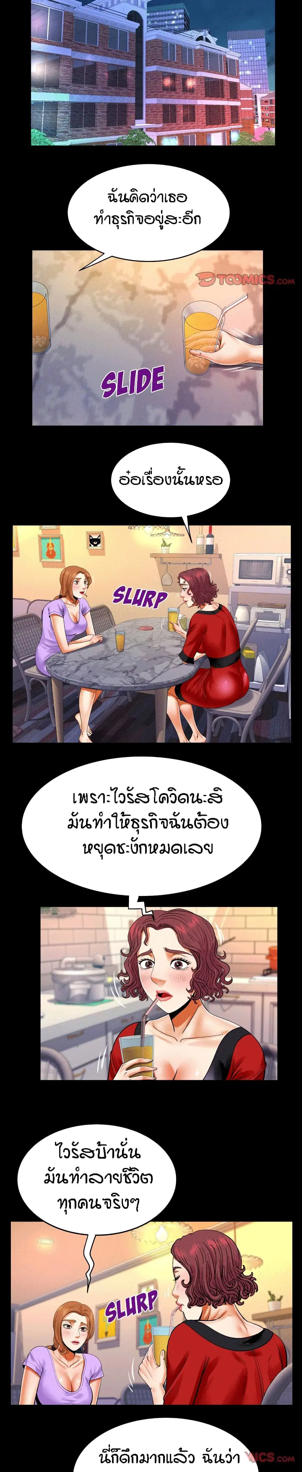 My Aunt ตอนที่ 108 — หน้า 5 จาก 17