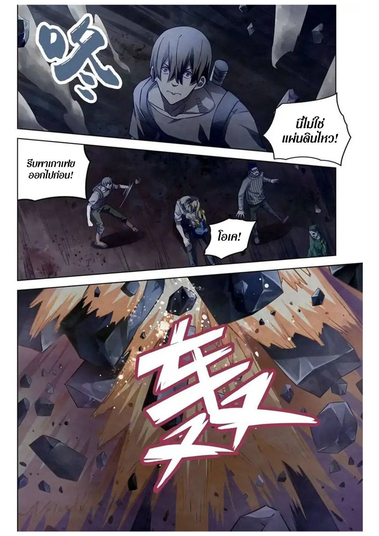 The Last Human ตอนที่ 161 — หน้า 13 จาก 15