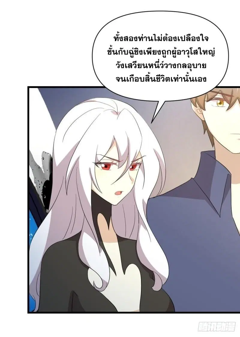 Immortal Swordsman in the Reverse World ตอนที่ 345 — หน้า 31 จาก 47