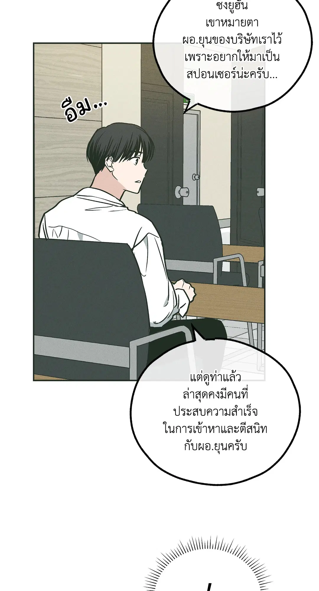 PAYBACK ตอนที่ 36 — หน้า 80 จาก 87