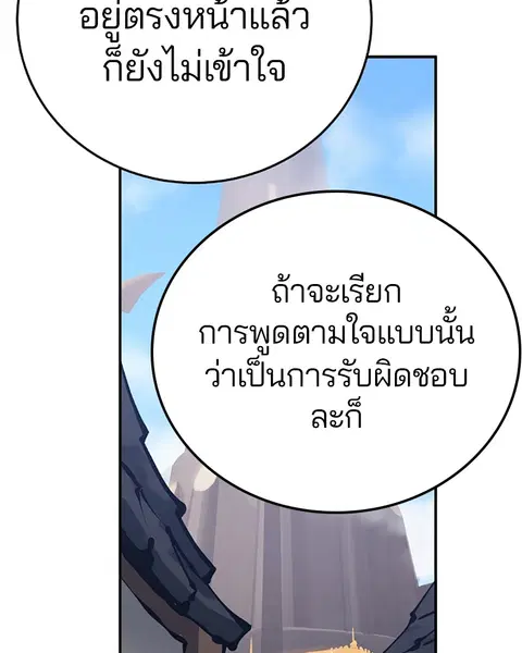 The Player ตอนที่ 76 — หน้า 26 จาก 149