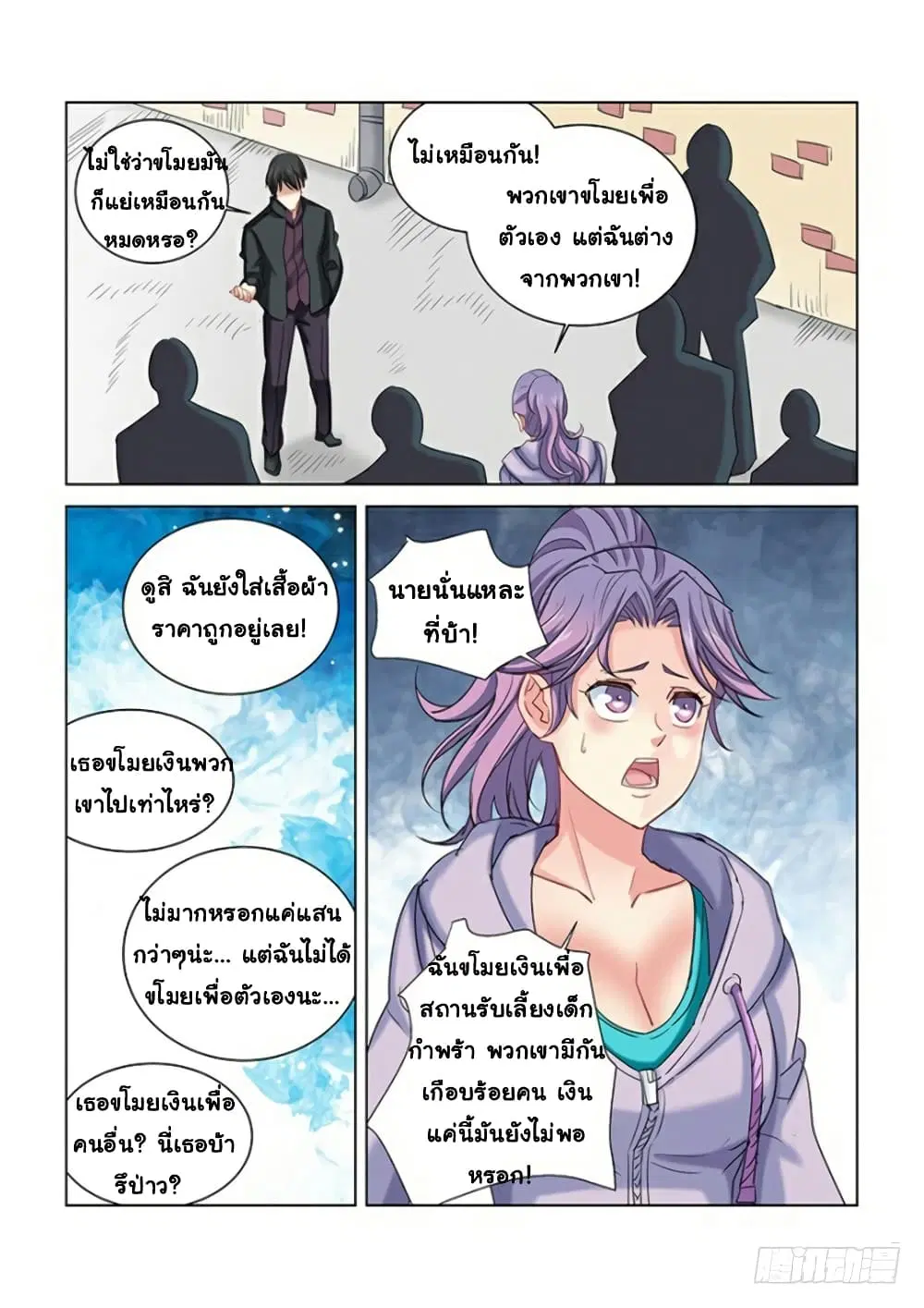 School Beauty’s Bodyguard ตอนที่ 272 — หน้า 4 จาก 10