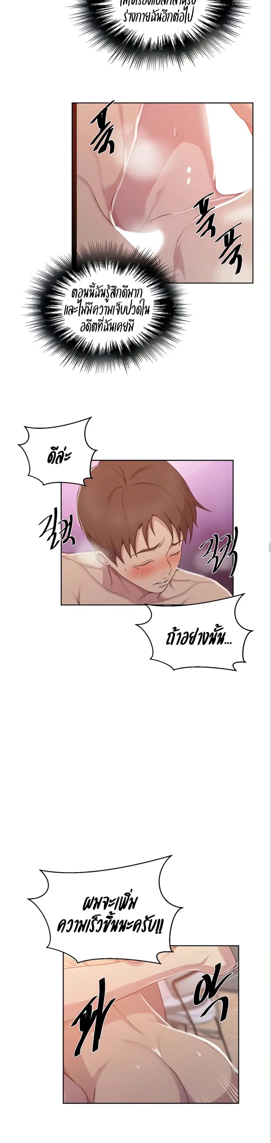 Secret Class ตอนที่ 111 — หน้า 16 จาก 25
