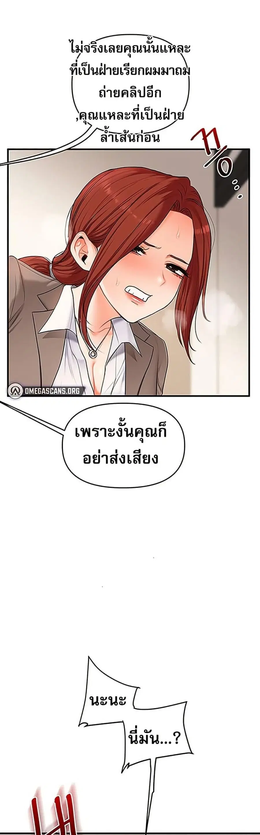Relationship Reversal ตอนที่ 74 — หน้า 35 จาก 50