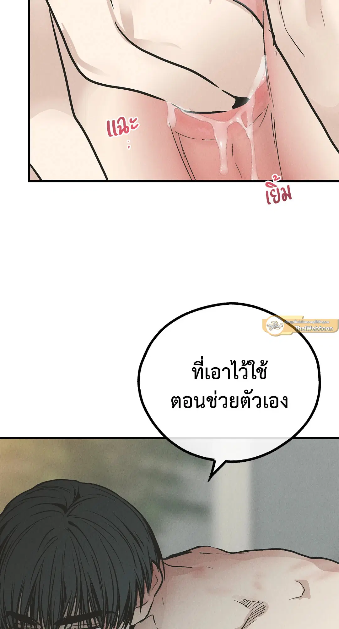 PAYBACK ตอนที่ 81 — หน้า 40 จาก 70