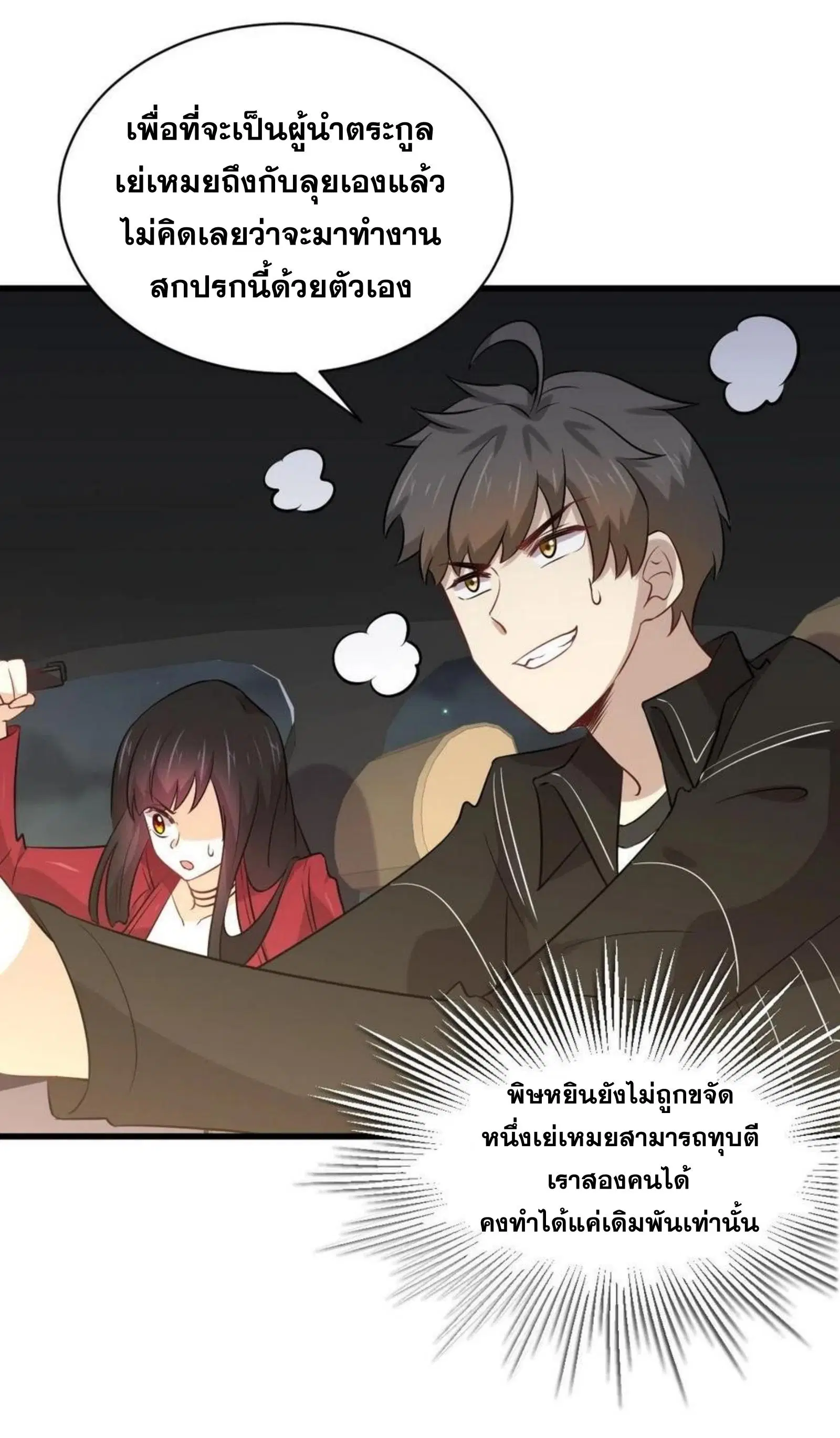 Immortal Swordsman in the Reverse World ตอนที่ 157 — หน้า 32 จาก 38
