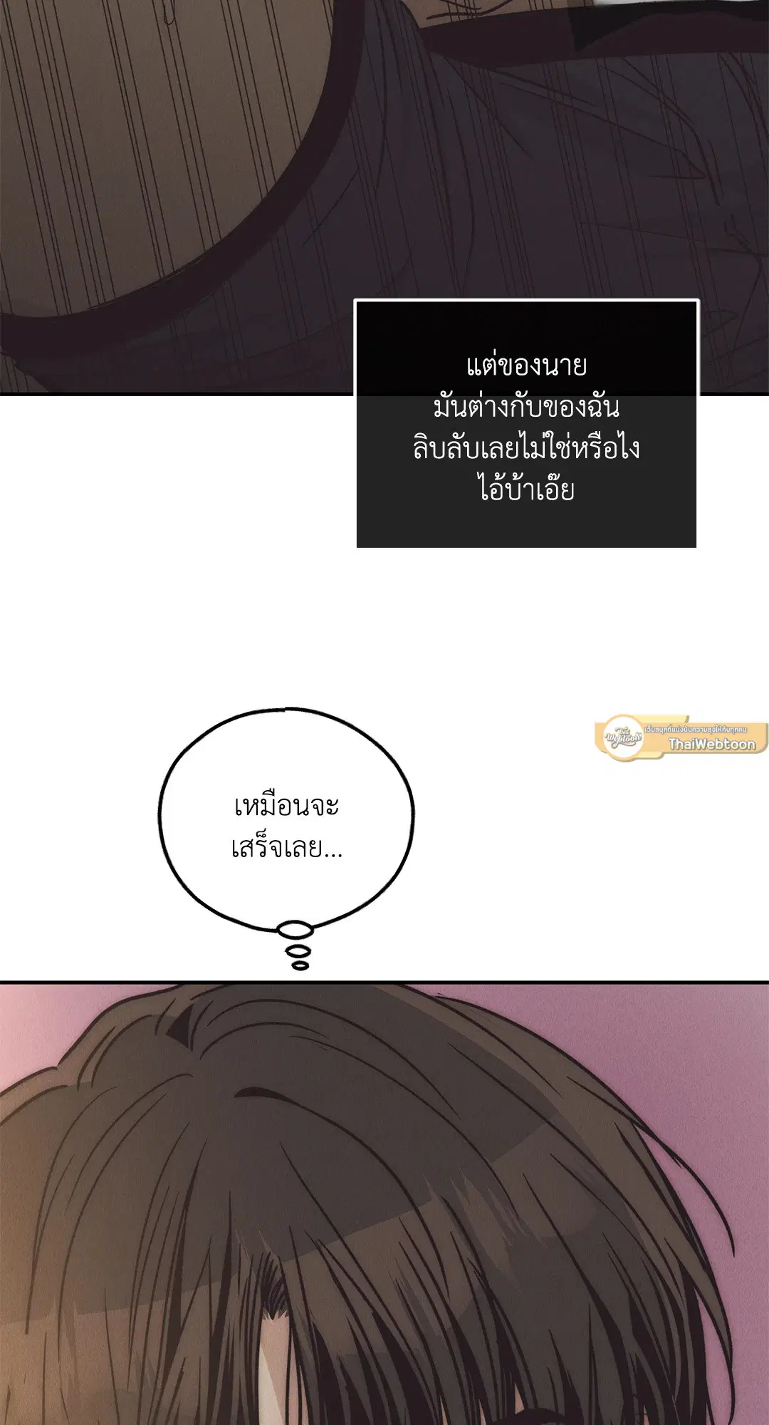 PAYBACK ตอนที่ 63 — หน้า 75 จาก 86