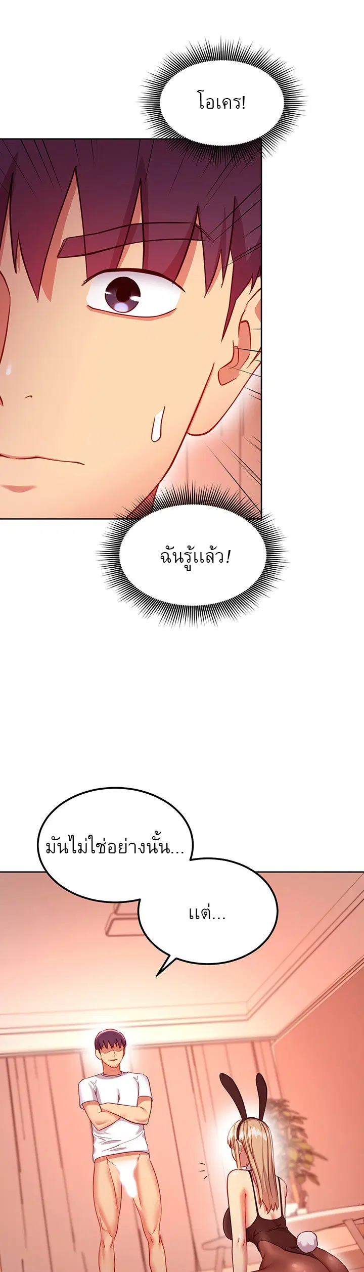 Stepmother Friends ตอนที่ 114 — หน้า 17 จาก 30