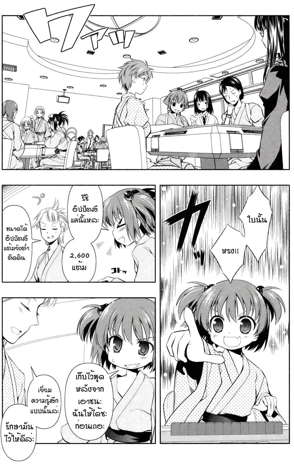 Saki ตอนที่ 59 — หน้า 15 จาก 20
