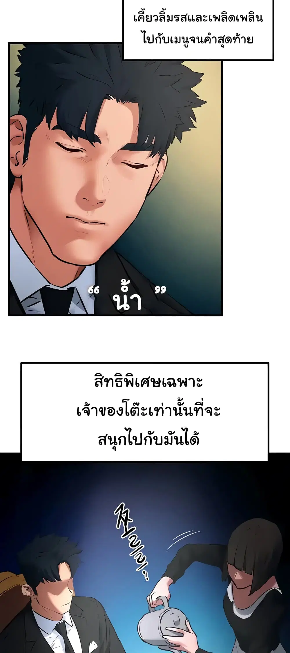 Moby Dick ตอนที่ 25 — หน้า 7 จาก 60