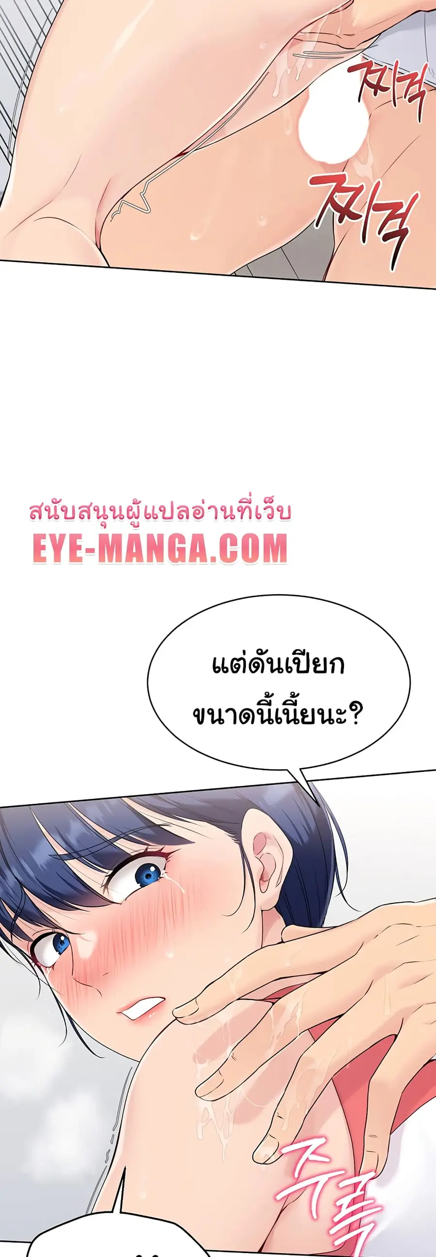 Set Up ตอนที่ 3 — หน้า 75 จาก 80