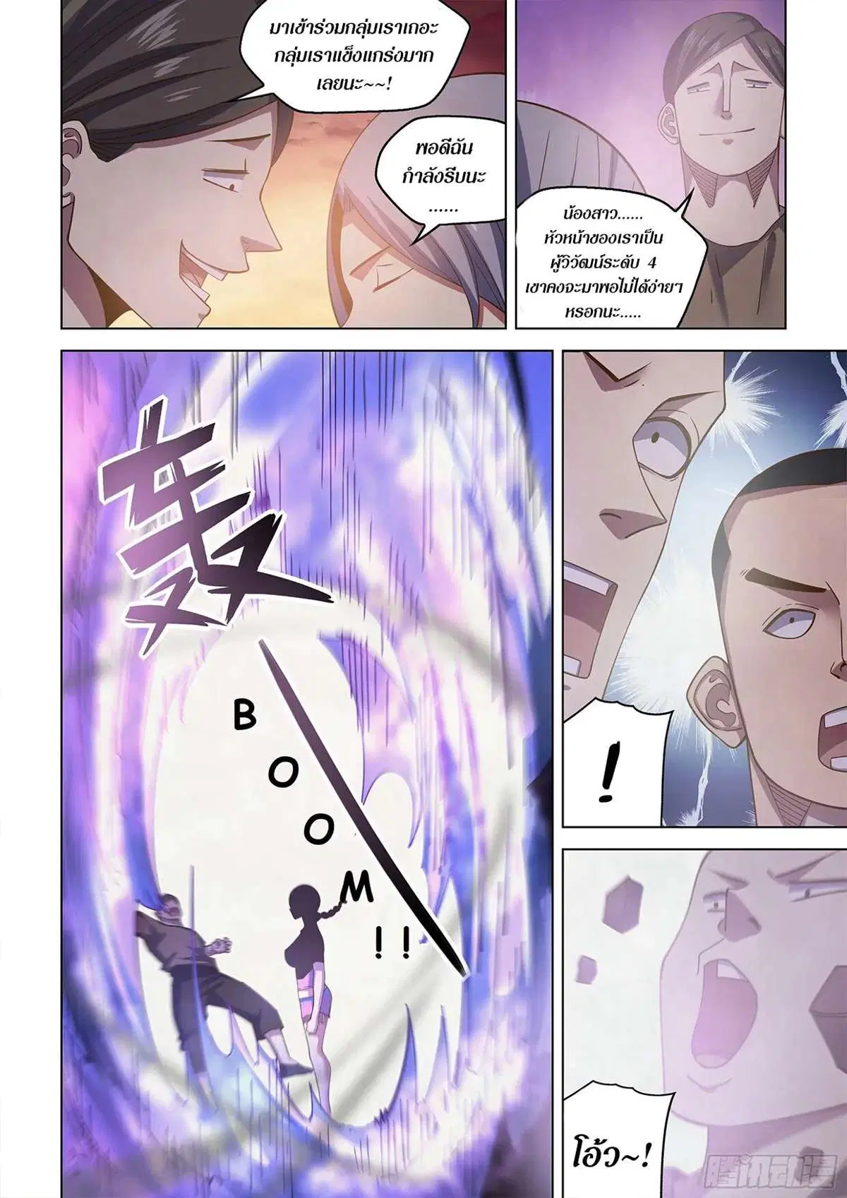 The Last Human ตอนที่ 447 — หน้า 4 จาก 17