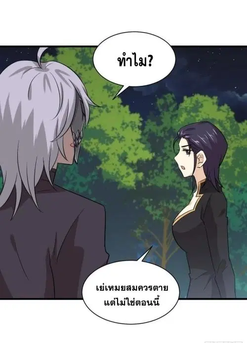 Immortal Swordsman in the Reverse World ตอนที่ 138 — หน้า 12 จาก 47