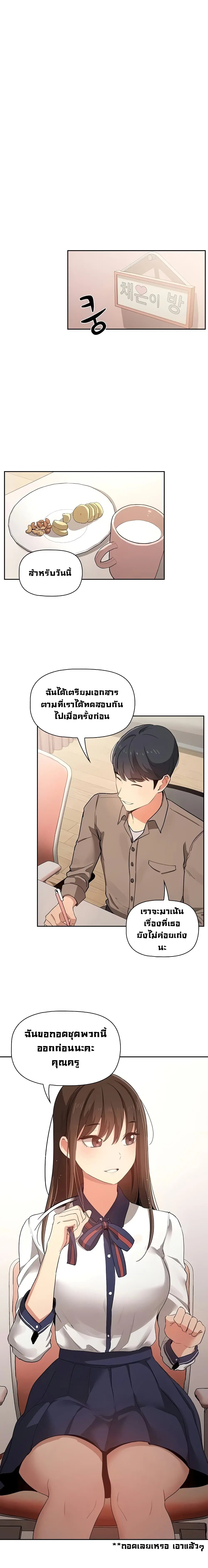 Private Tutoring in These Trying Times ตอนที่ 3 — หน้า 5 จาก 19