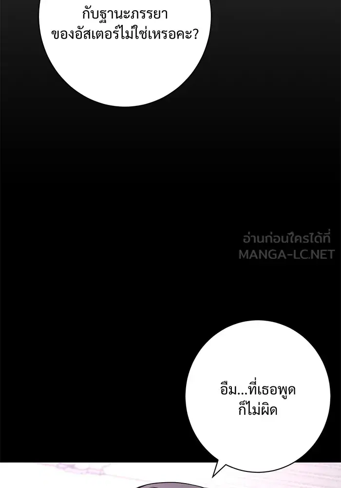 To My Husband’s Mistress ตอนที่ 9 — หน้า 105 จาก 110
