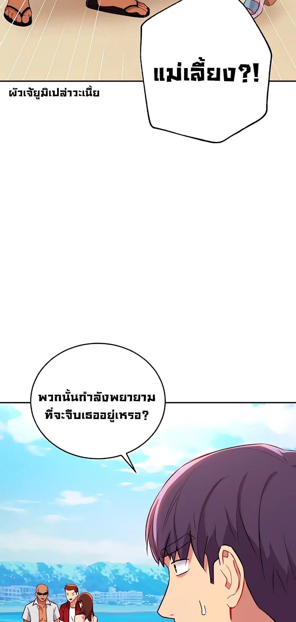 Stepmother Friends ตอนที่ 87 — หน้า 34 จาก 66