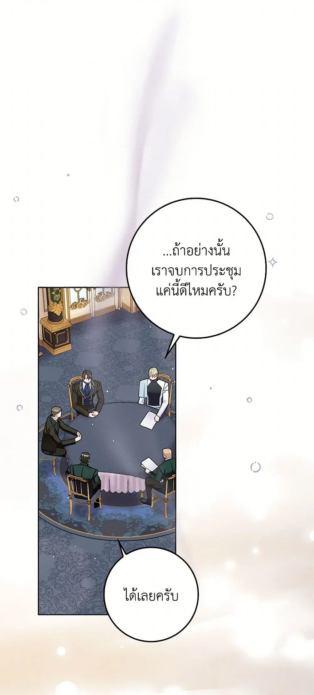 Please Marry Me Again! ตอนที่ 108 — หน้า 24 จาก 43