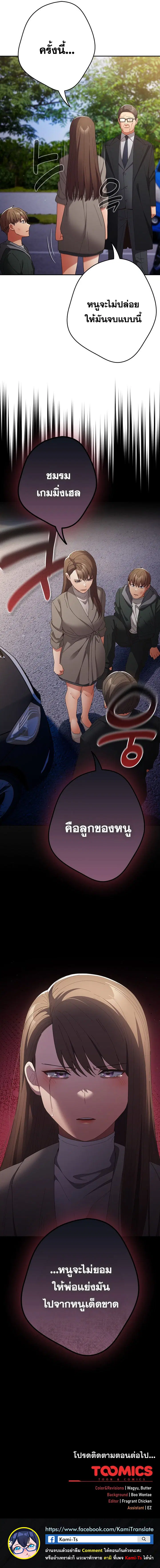 That’s Not How You Do It ตอนที่ 102 — หน้า 10 จาก 10