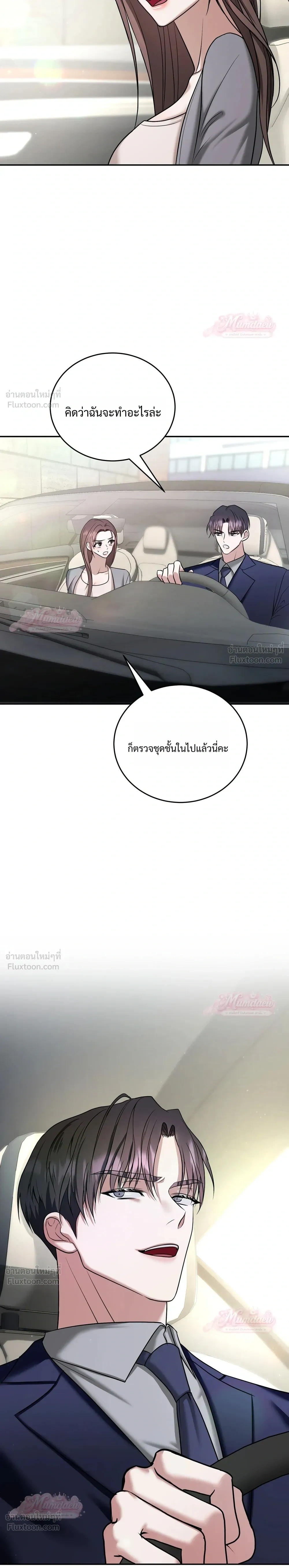 Meet During Ovulation – รักกันวันไข่ตก ตอนที่ 3 — หน้า 20 จาก 25