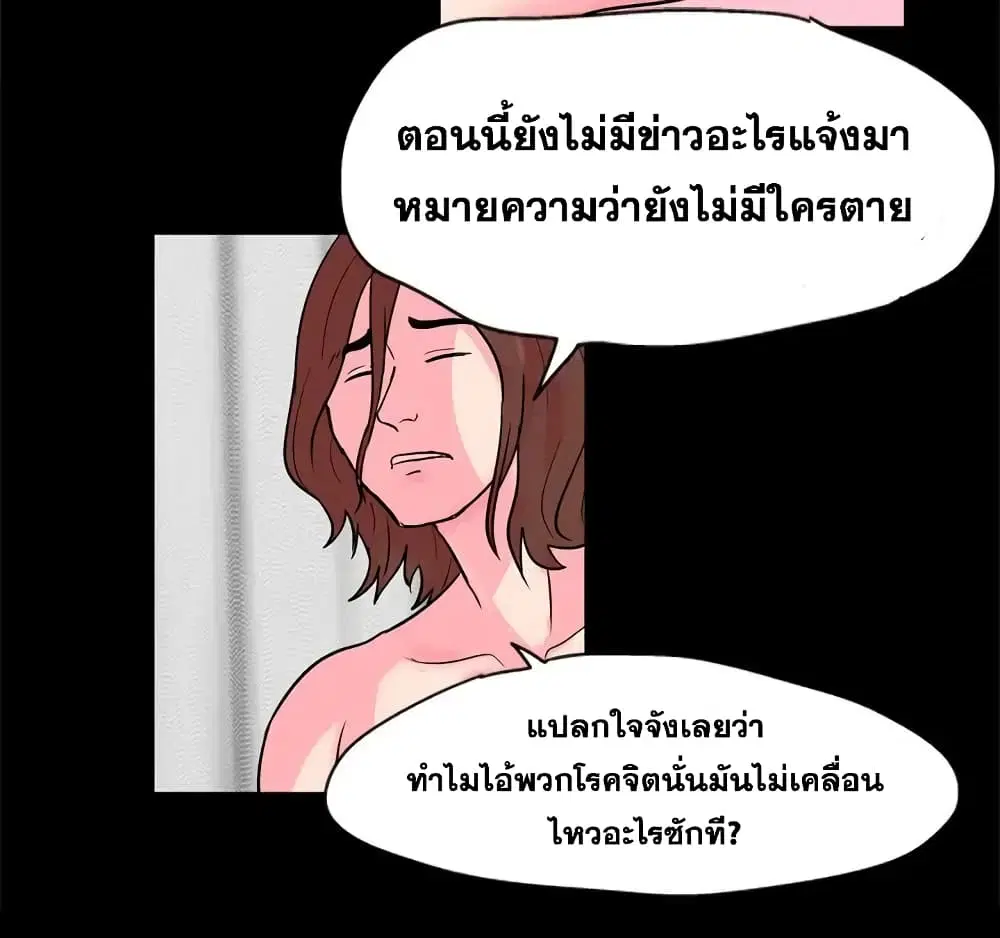 Project Utopia ตอนที่ 53 — หน้า 56 จาก 63