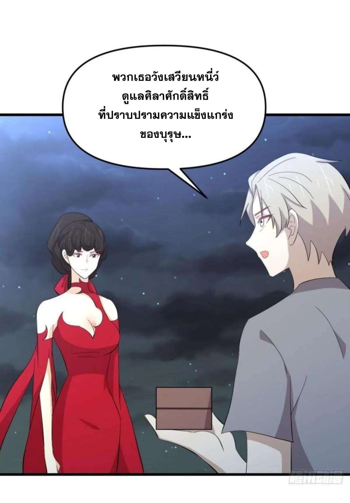 Immortal Swordsman in the Reverse World ตอนที่ 337 — หน้า 31 จาก 41