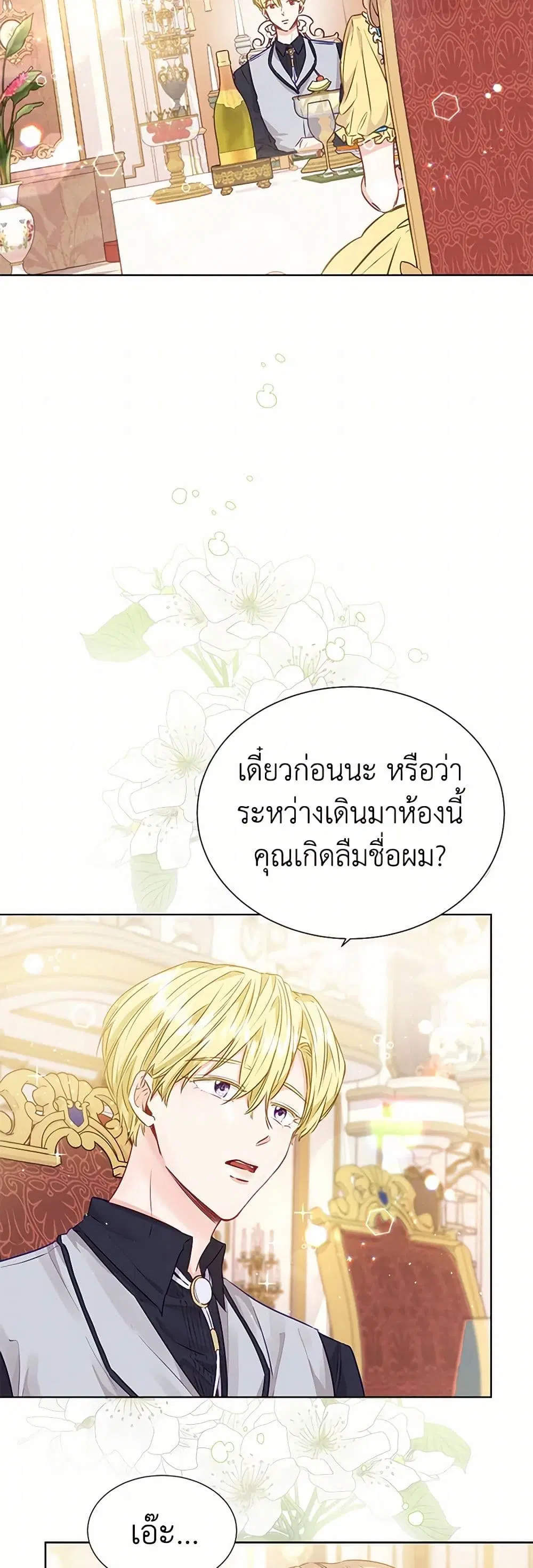 Stealing the Lady’s Heart ตอนที่ 10 — หน้า 12 จาก 41