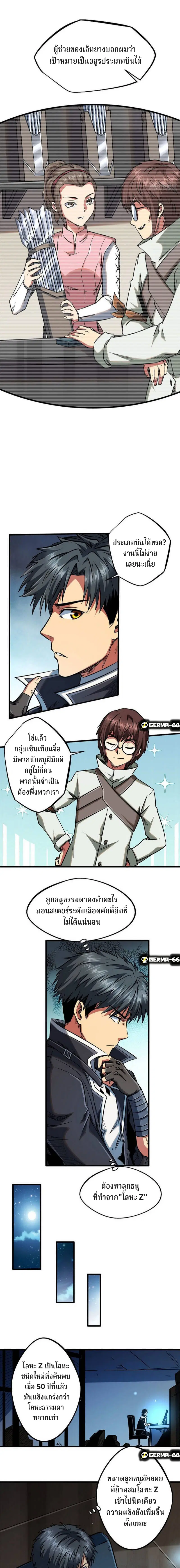 Super God Gene ตอนที่ 22 — หน้า 4 จาก 17