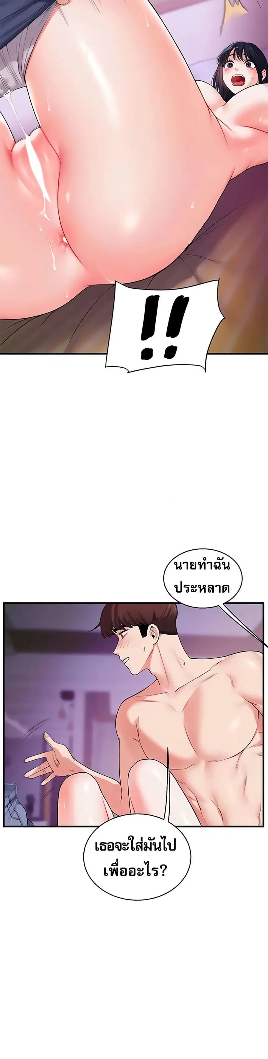 Relationship Reversal ตอนที่ 33 — หน้า 21 จาก 51