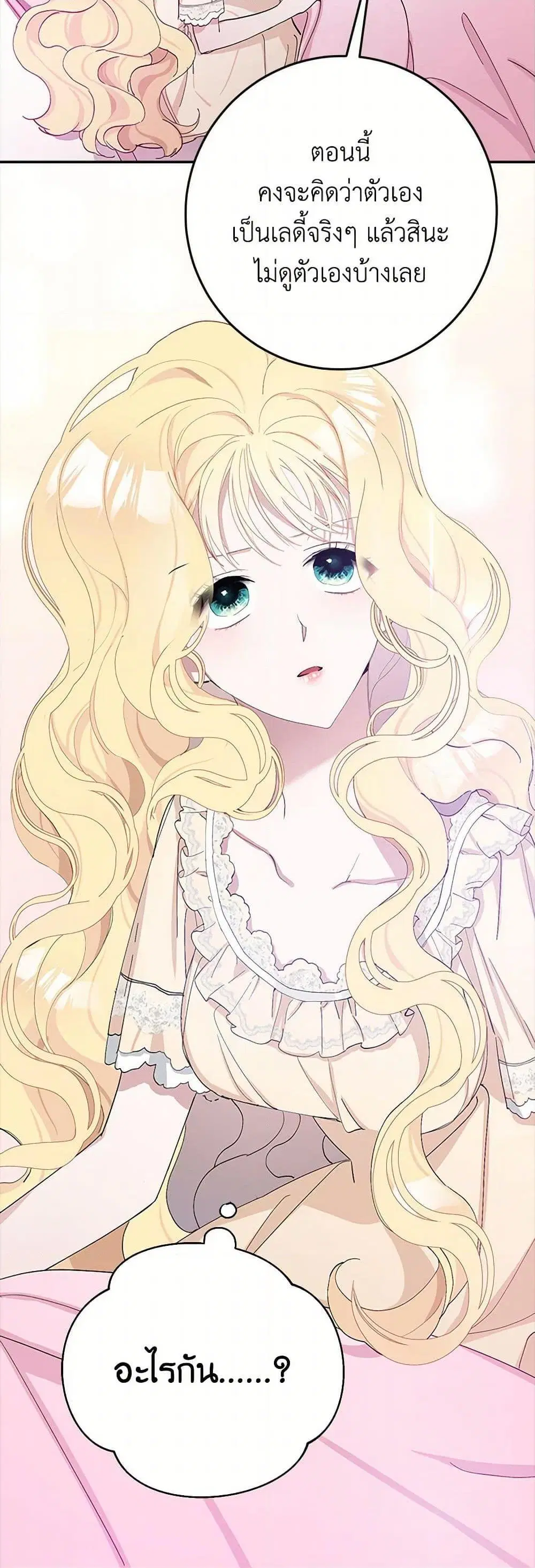 Please Marry Me Again! ตอนที่ 3 — หน้า 46 จาก 52