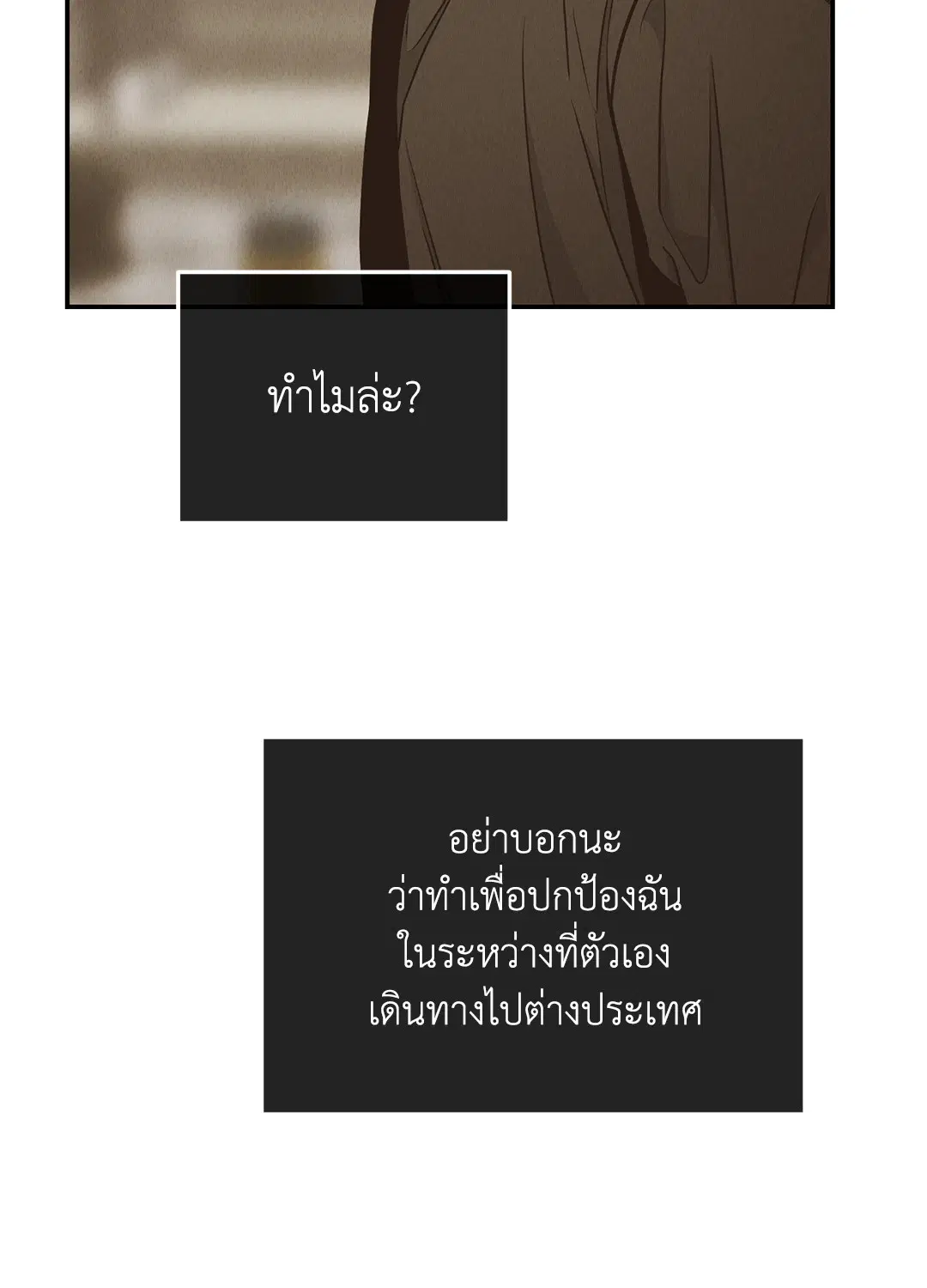 PAYBACK ตอนที่ 73 — หน้า 20 จาก 92