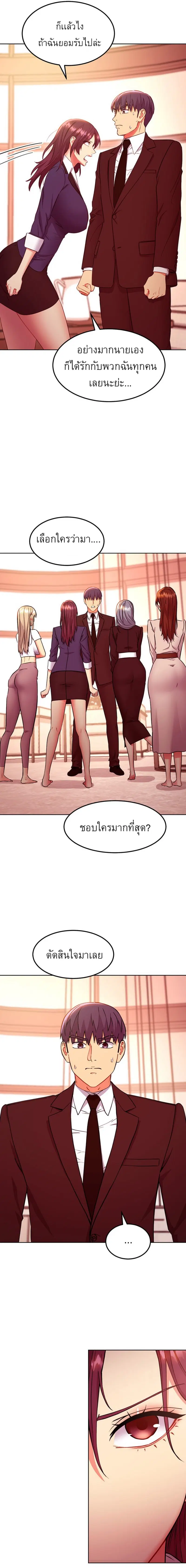Stepmother Friends ตอนที่ 125 — หน้า 5 จาก 18