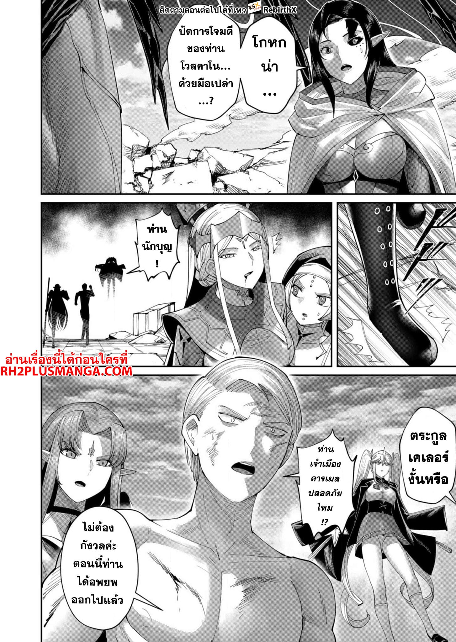 Kichiku Eiyuu Savage Hero วีรบุรุษปีศาจ ตอนที่ 57 — หน้า 9 จาก 20