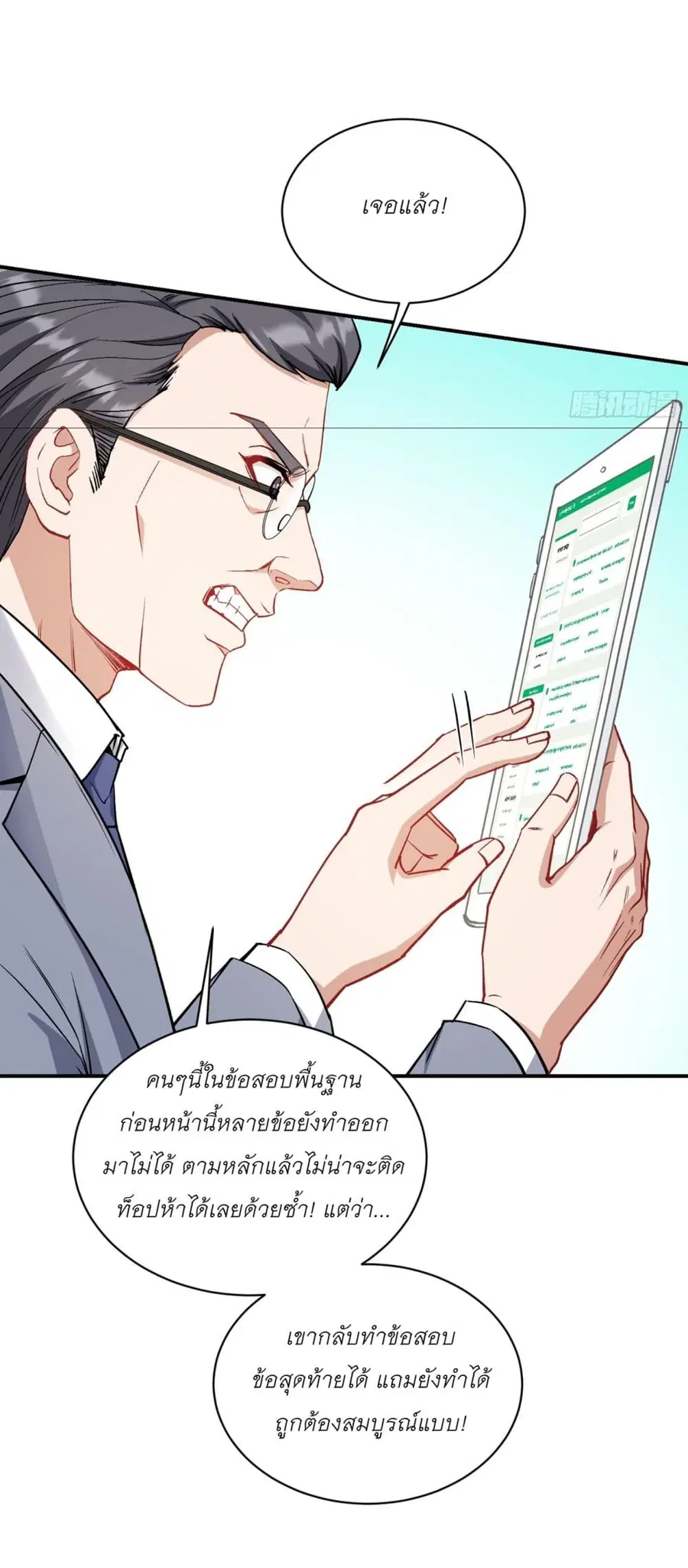 Became a Billionaire After Dog Licking Improperly ตอนที่ 126 — หน้า 10 จาก 48