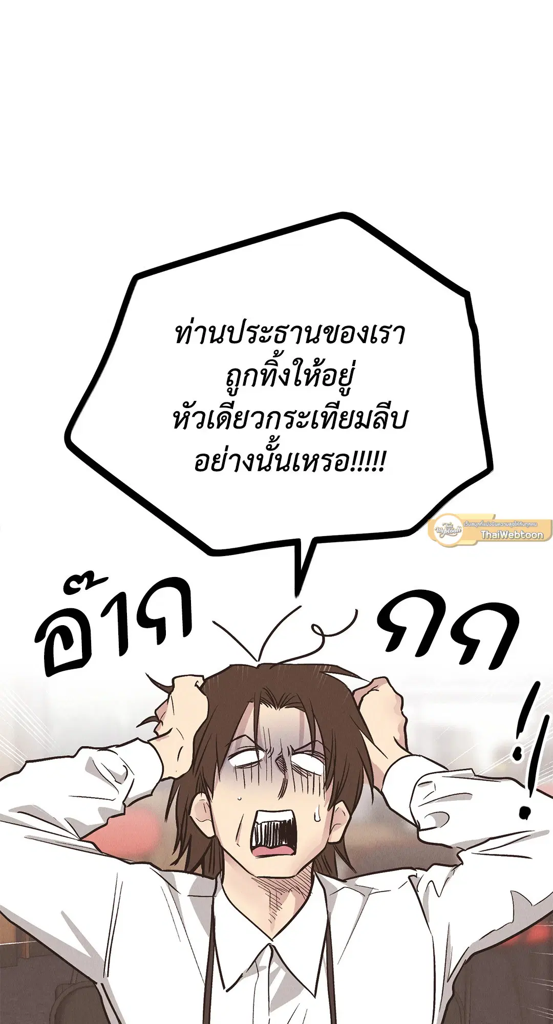PAYBACK ตอนที่ 83 — หน้า 44 จาก 75