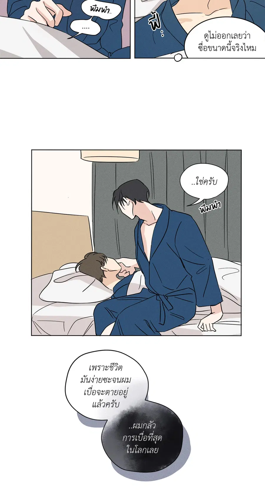 From Points of Three – รักสามมุม ตอนที่ 16 — หน้า 35 จาก 37