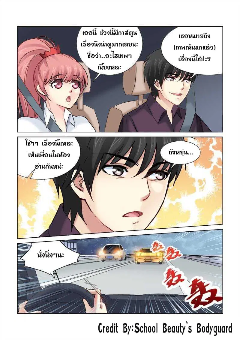School Beauty’s Bodyguard ตอนที่ 159 — หน้า 6 จาก 8