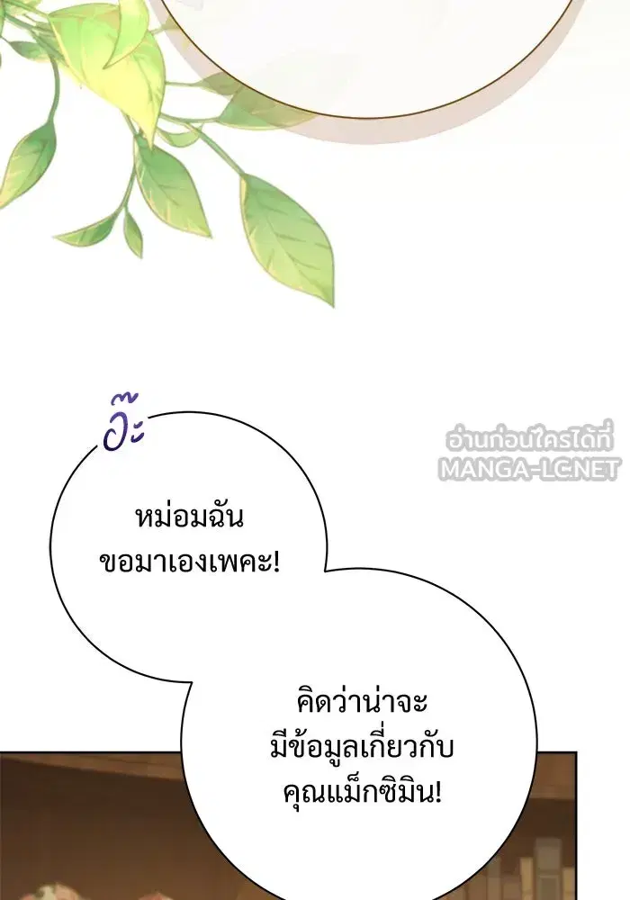 To My Husband’s Mistress ตอนที่ 80 — หน้า 60 จาก 105