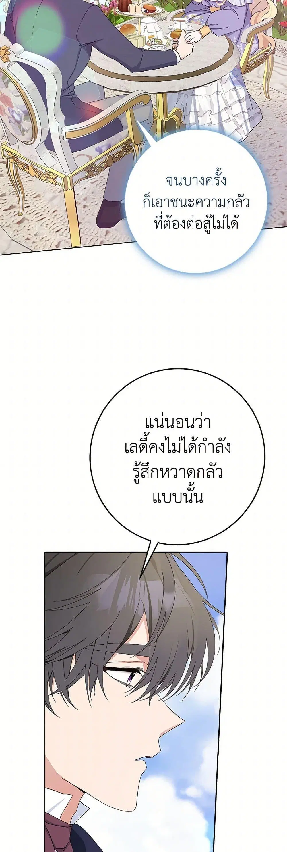 Please Marry Me Again! ตอนที่ 13 — หน้า 32 จาก 52