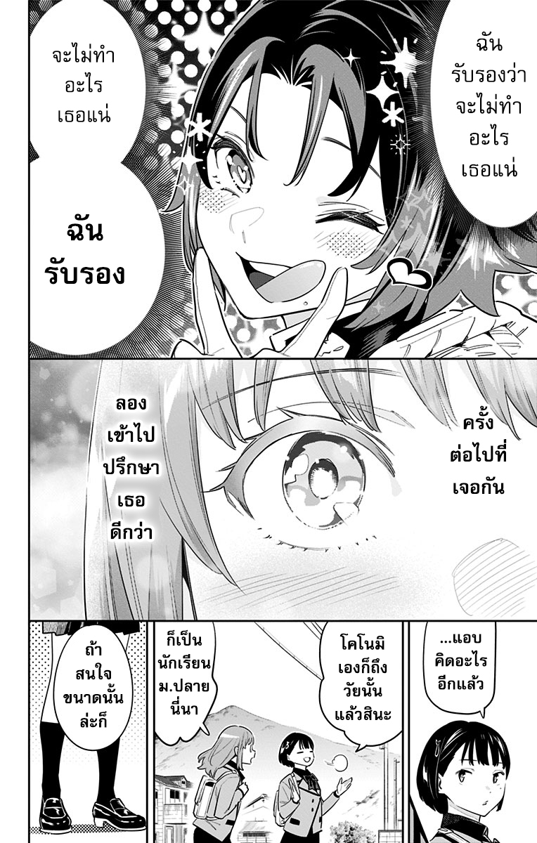 Mato Seihei no Slave ตอนที่ 90 — หน้า 16 จาก 21