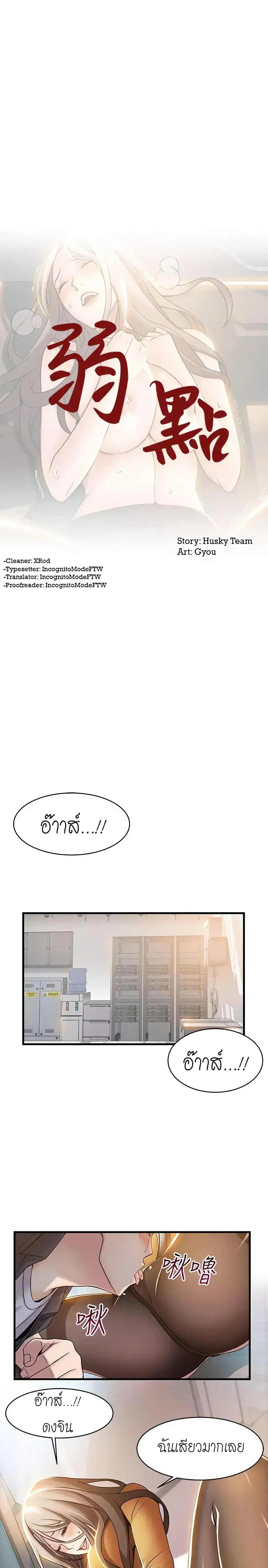 Weak Point ตอนที่ 15 — หน้า 2 จาก 33