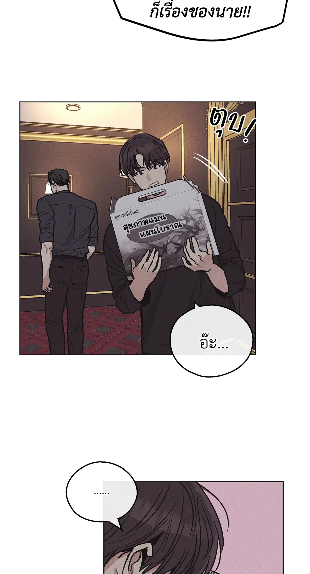 PAYBACK ตอนที่ 18 — หน้า 61 จาก 77