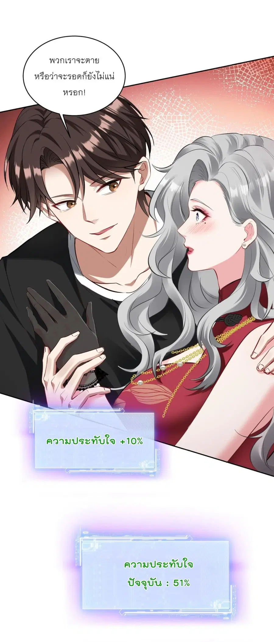 Became a Billionaire After Dog Licking Improperly ตอนที่ 81 — หน้า 16 จาก 44