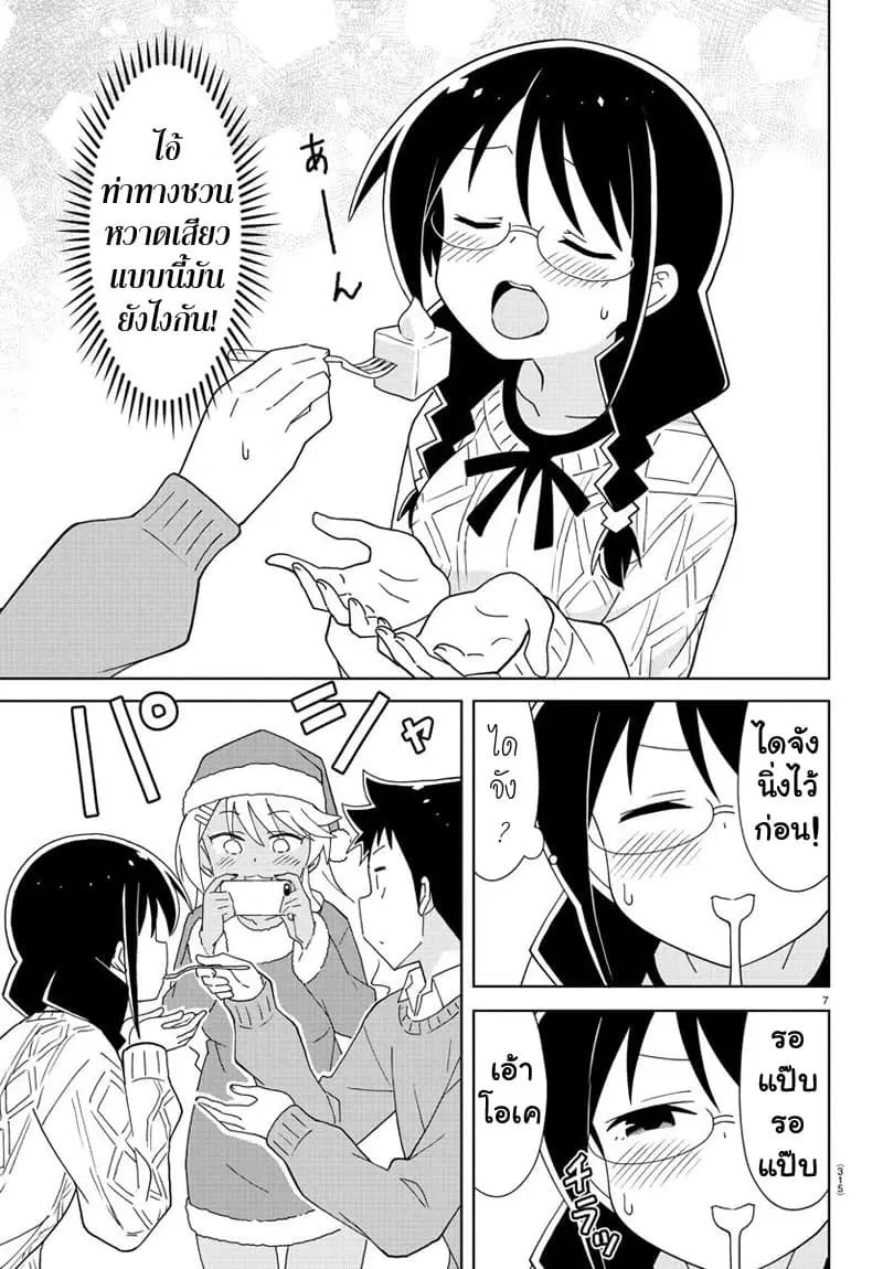 Atsumare! Fushigi Kenkyubu ตอนที่ 158 — หน้า 7 จาก 8