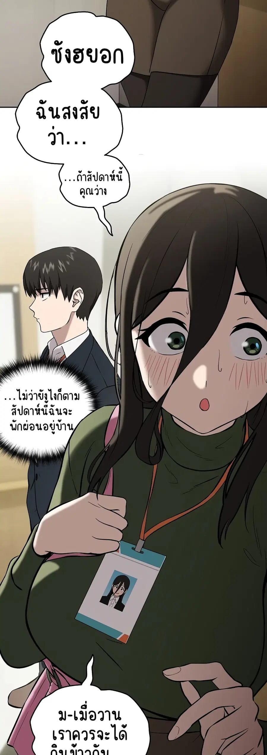 After Work Love Affairs ตอนที่ 3 — หน้า 41 จาก 53