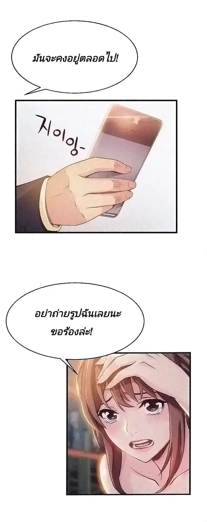 Weak Point ตอนที่ 3 — หน้า 13 จาก 63