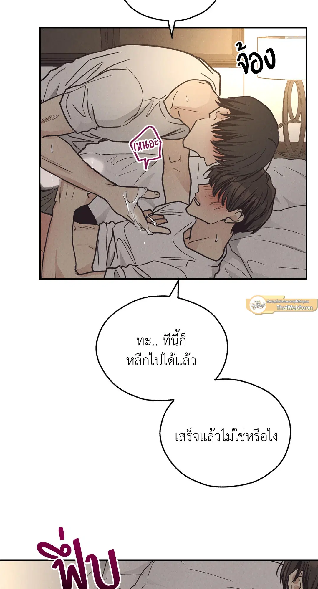 PAYBACK ตอนที่ 64 — หน้า 20 จาก 91