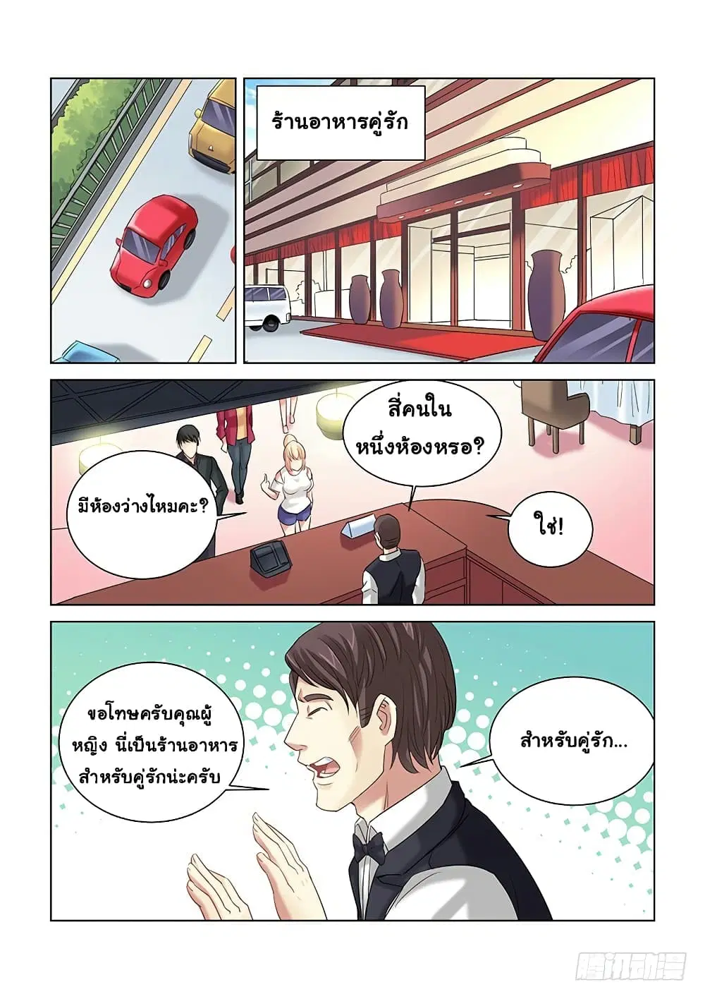 School Beauty’s Bodyguard ตอนที่ 260 — หน้า 3 จาก 11