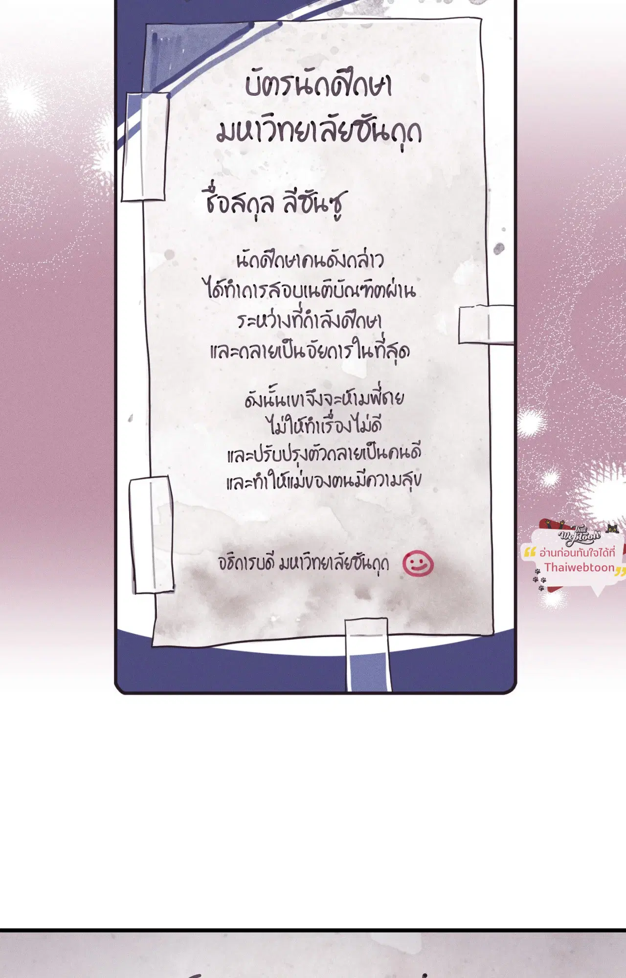 PAYBACK ตอนที่ 95.14 — หน้า 103 จาก 110