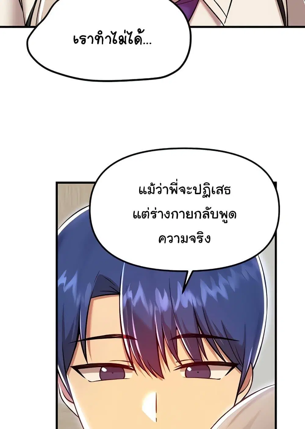 Trapped in the Academy’s Eroge ตอนที่ 92 — หน้า 34 จาก 100